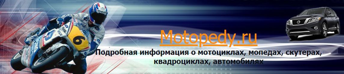 Motopedy.ru